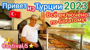 Турция 2023 Топ! ШВЕДСКИЙ СТОЛ не отходя от бассейна. ОБЕД богачей в отеле Castival Hotel 5＊ Сиде