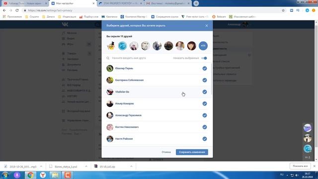 Как открыть скрытых друзей ВКонтакте