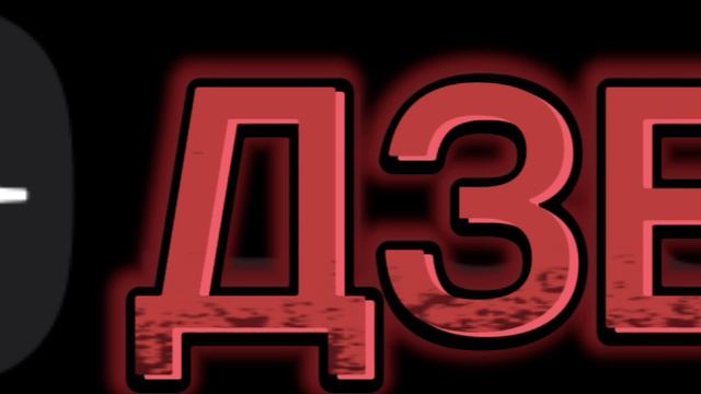 Дзен загибается смотреть онлайн