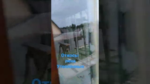 оконный  откосы  на монтажную пену ,утеплённые откосы