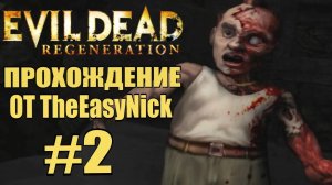 Evil Dead Regeneration. Прохождение. #2. Кладбище.