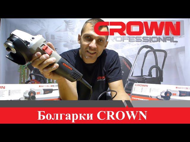 Углошлифовальные машины CROWN