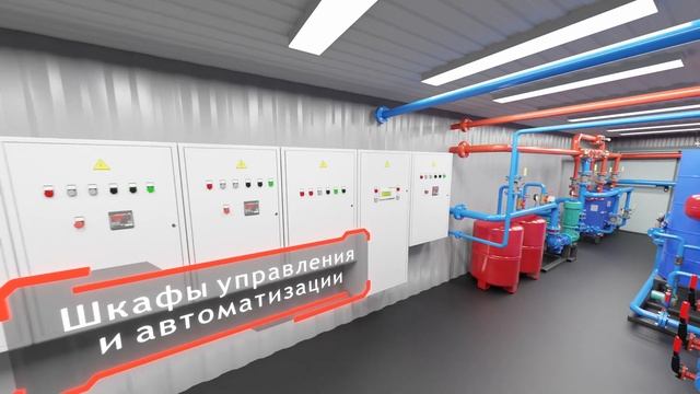 Прогулка по виртуальной модульной котельной смотреть онлайн