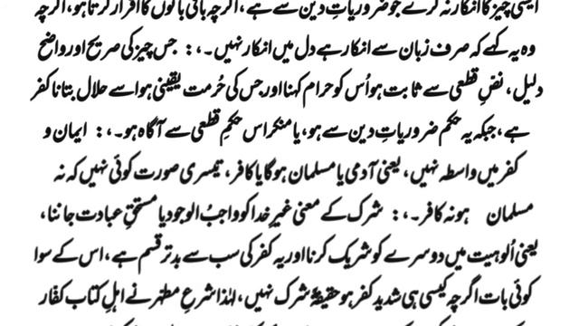Iman o Kufar Ka Bayan | Eman aur Kufar Kia Hain | Eman aur Kufar Main Farq |Islamic Books Khizar IB смотреть онлайн