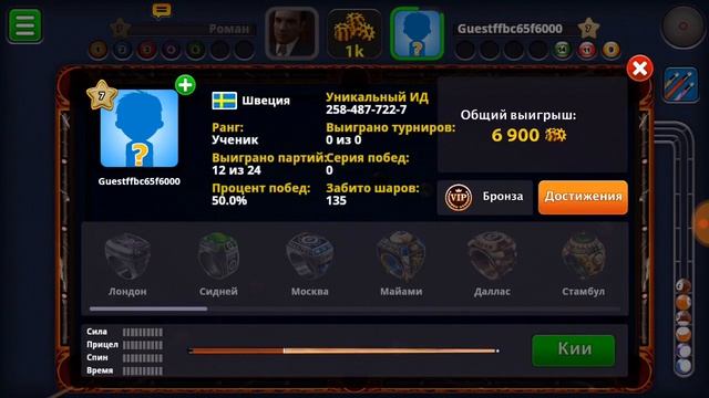 Бильярд ставка 1000 фишек. смотреть онлайн