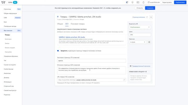SEO настройки для онлайн магазина | Конструктор сайтов Weblium. смотреть онлайн