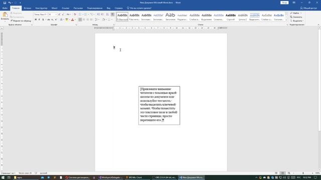 ИНСТРУКЦИИ ДЛЯ МАМЫ Word текстовое поле смотреть онлайн