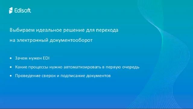 Как автоматизировать документооборот внутри холдинга смотреть онлайн