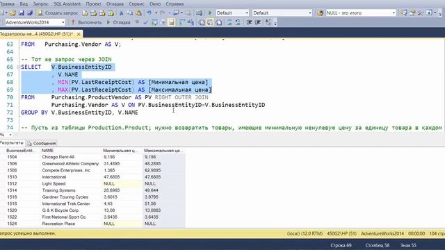 MS SQL Server. Работа с несколькими таблицами. 03. Подзапросы смотреть онлайн