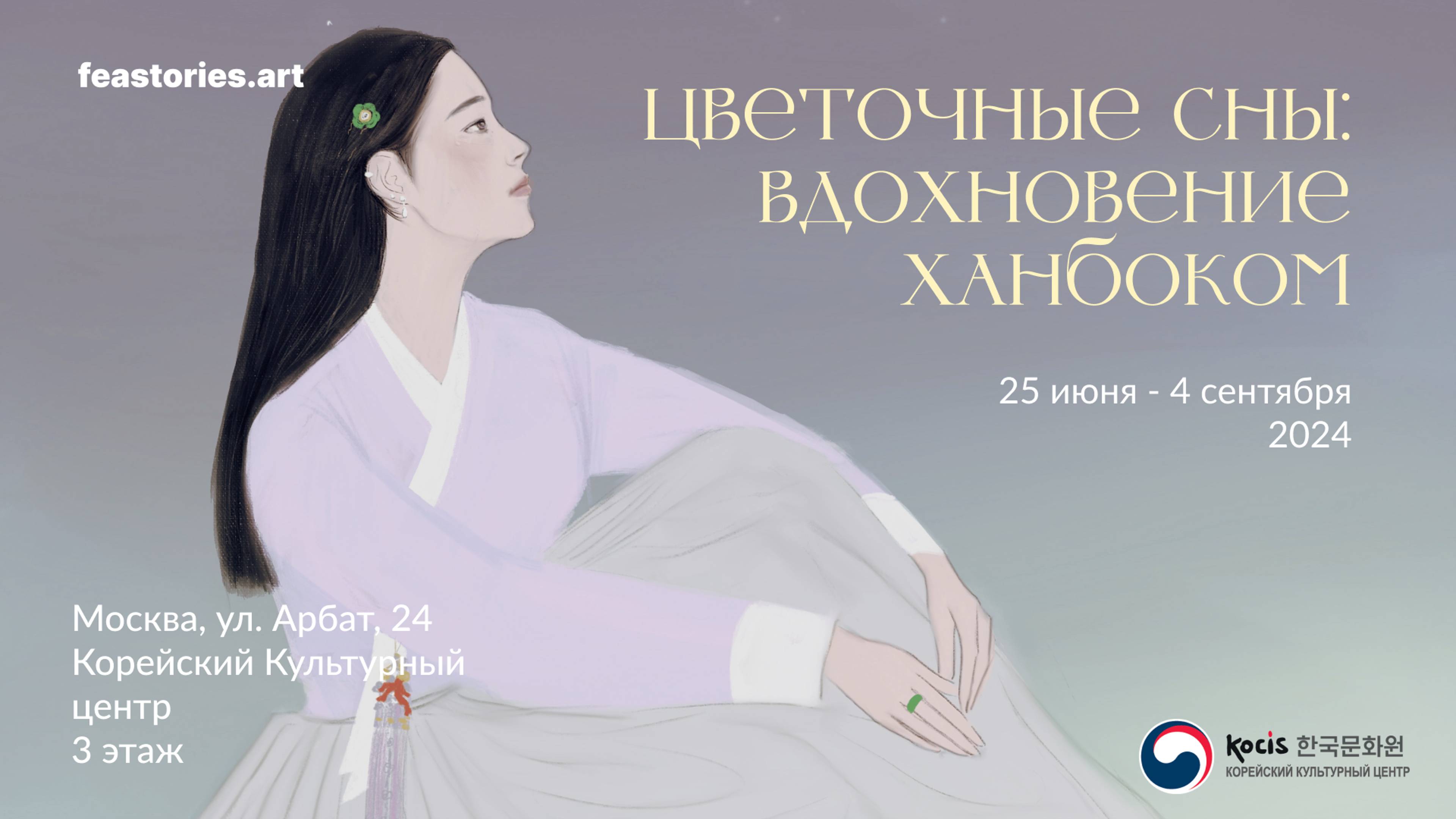 Цветочные сны: вдохновение ханбоком смотреть онлайн