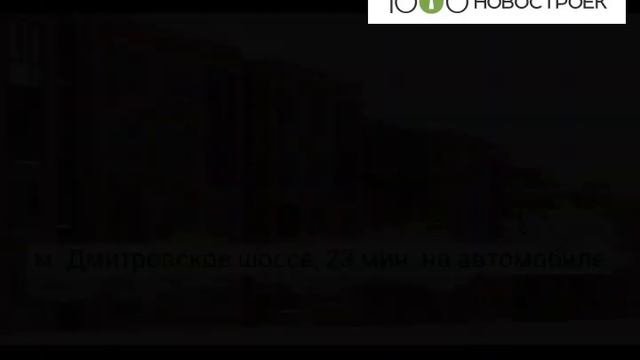 Видеопрезентация ЖК "Мишино" от застройщика "ИНГЕОКОМ" смотреть онлайн