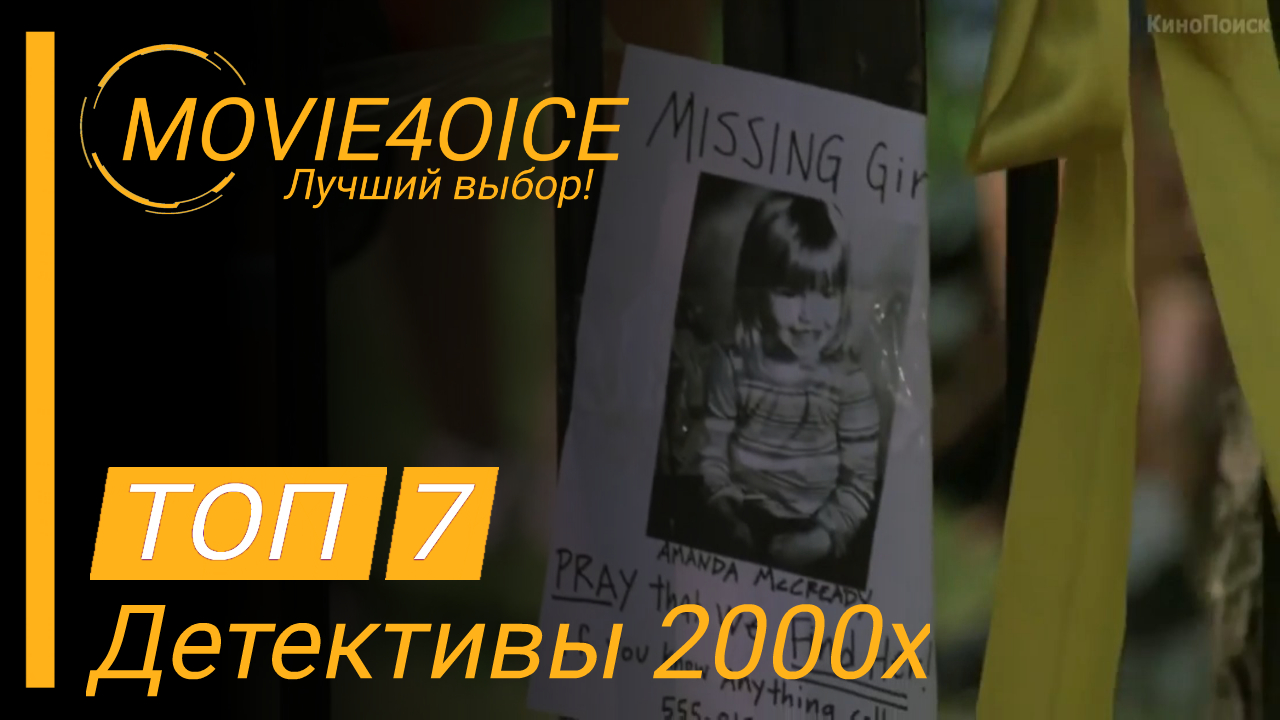 Топ 7 детективов 2000х годов которые Вы могли пропустить. смотреть онлайн
