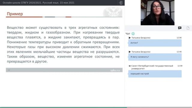 Онлайн-школа СПбГУ 2020/2021. 9 класс. Русский язык. 15 мая 2021 смотреть онлайн