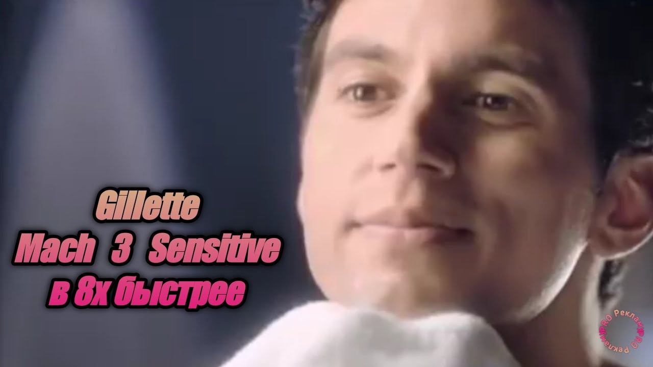 Gillette — «Mach 3 Sensitive» в 8х быстрее | PRO Рекламу