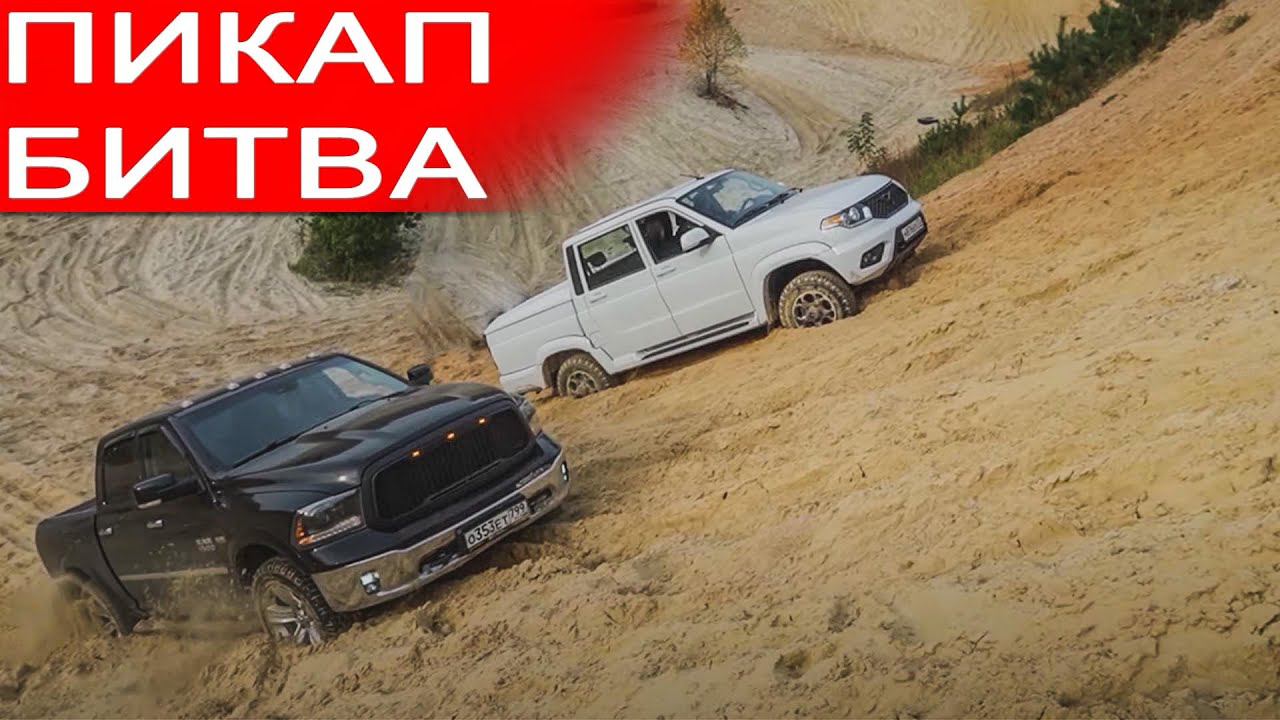 Битва в песке! УАЗ Патриот, против Volkswagen Amarok, Dodge Ram, Great Wall, Land Cruiser Prado. смотреть онлайн