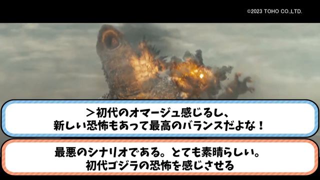 【海外の反応】ゴジラ-1.0、日本襲来！熱狂の声！！