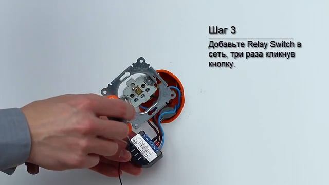 Relay Switch Fibaro Добавление в сеть