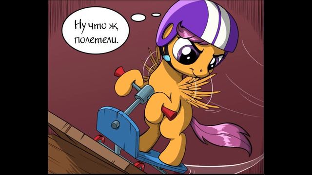 Комикс MLP - Талисман для пони часть третья смотреть онлайн