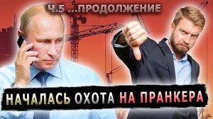 БИЗНЕСМЕН ПЕРЕШЁЛ ОТ УГРОЗ К ДЕЛУ ??? #пранк #пранки #пранк #директор #стройка #контракт #хамство