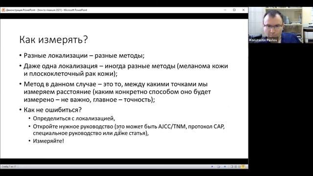 Пятничный стрим. Выпуск 5. Как, что и для чего измерять патологу смотреть онлайн