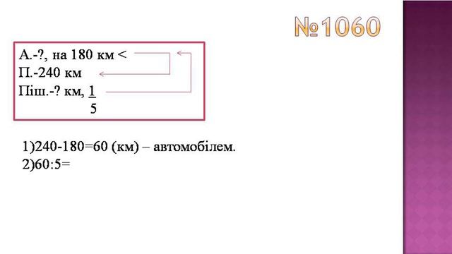 Математика 3 клас 1057 1065 смотреть онлайн