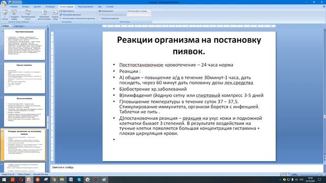 1 Урок по Гирудотерапии смотреть онлайн