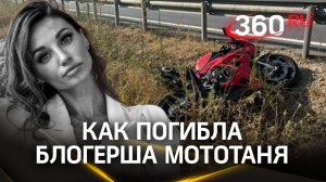Отец погибшей в Турции МотоТани: она не рассказал ему о заезде