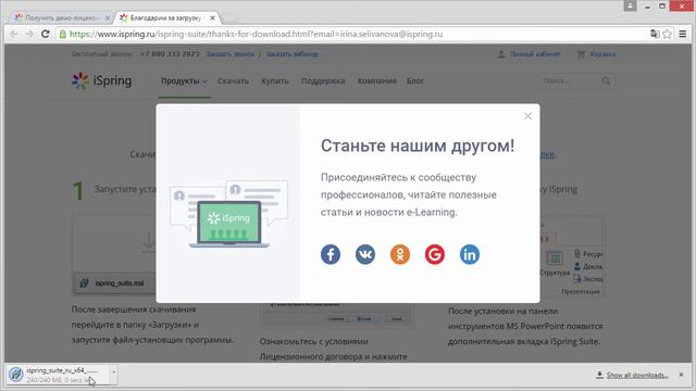 Как установить программу iSpring Suite 8 смотреть онлайн