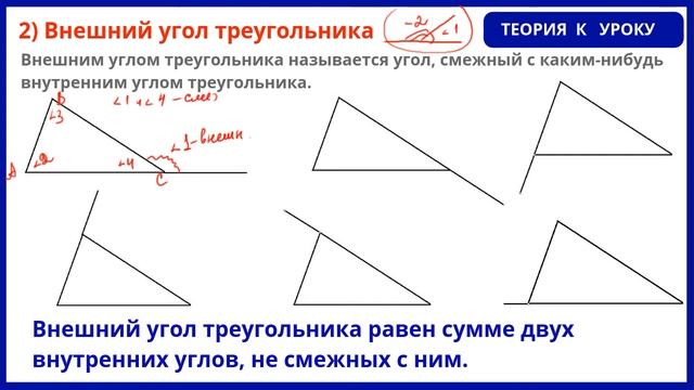 Свойство медианы прямоугольного треугольника. Внешний угол треугольника смотреть онлайн
