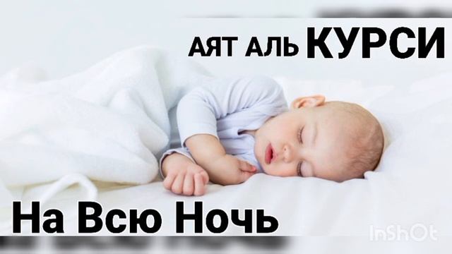 СЛУШАТЬ КАЖДОЕ УТРО И КАЖДУЮ НОЧЬ АЯТ АЛЬ КУРСИ 100 раз! смотреть онлайн
