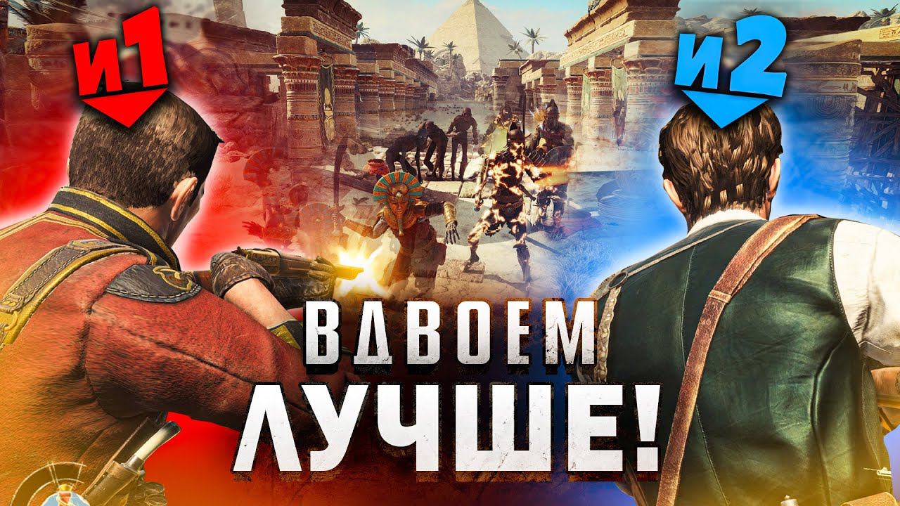 10 ЛУЧШИХ КООП ИГР, КОТОРЫЕ ВСЕГДА ЗАБЫВАЮТ смотреть онлайн