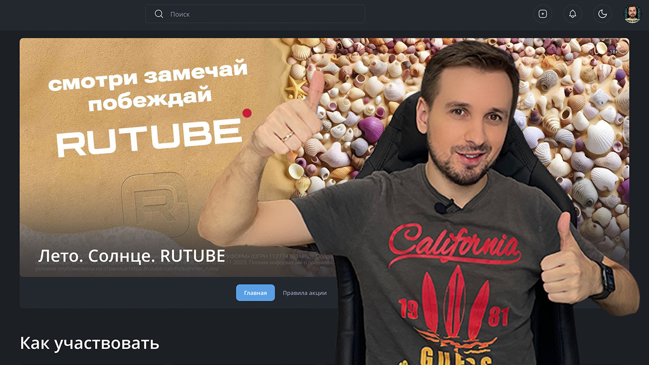 Конкурс Лето. Солнце. RUTUBE смотреть онлайн