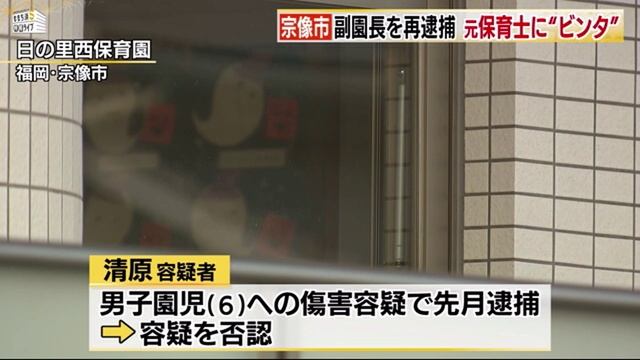 清原こづえ副園長を再逮捕　同僚にも”傷害”　日常的にパワハラか смотреть онлайн