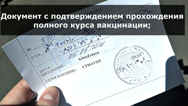 УКРАИНА 2021| Новые правила въезда в Украину для иностранцев и украинцев смотреть онлайн