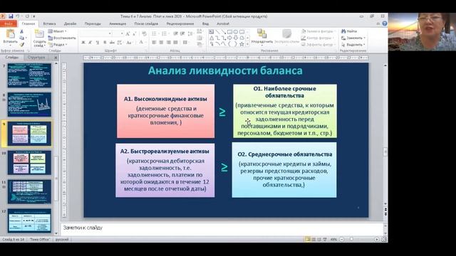КазУТБ-ЭУиА-Финансовый анализ-лекция6,7-рус смотреть онлайн