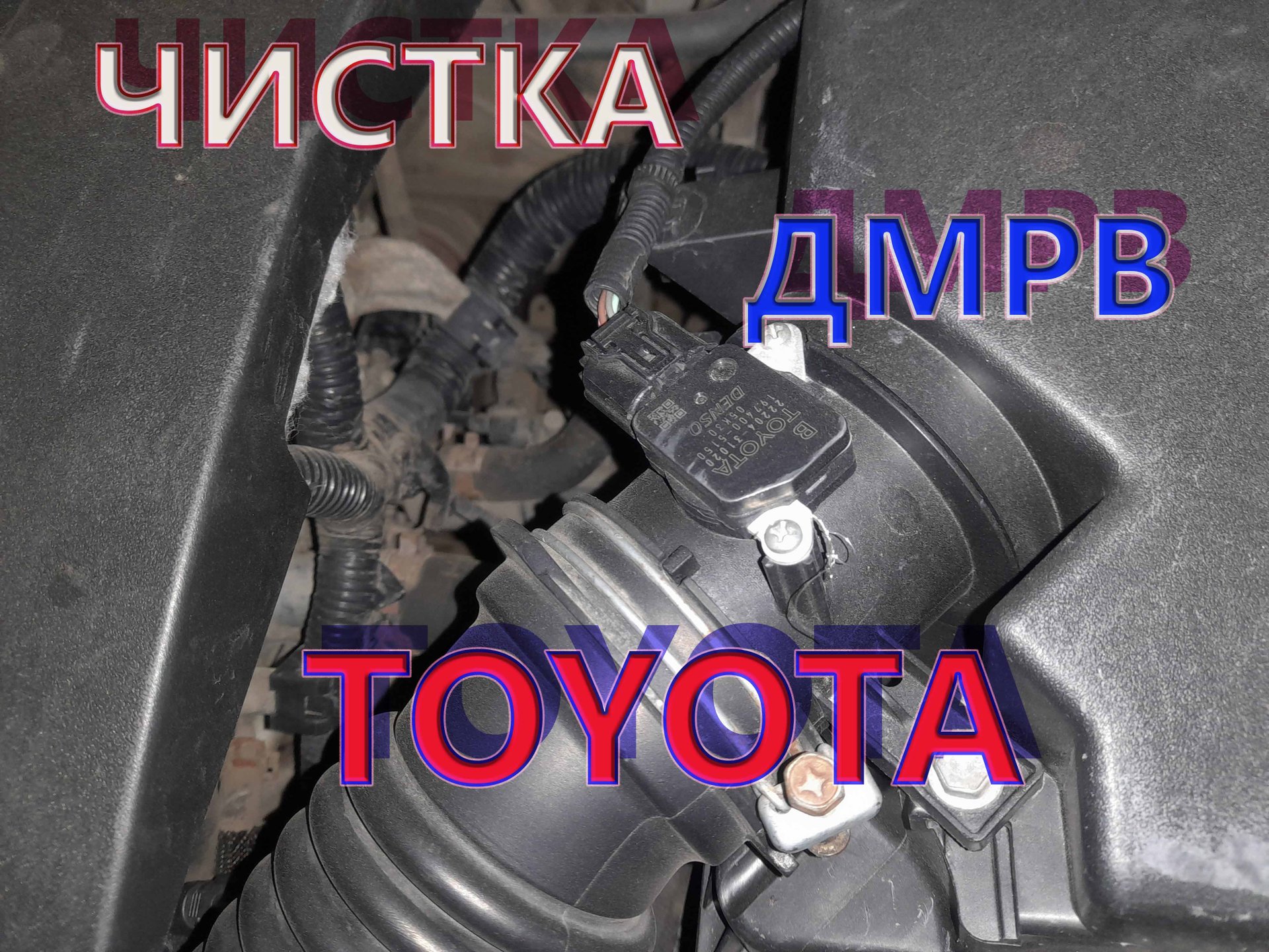 Диагностика и чистка датчика массового расхода воздуха MAF. Ошибка Р0171 смотреть онлайн