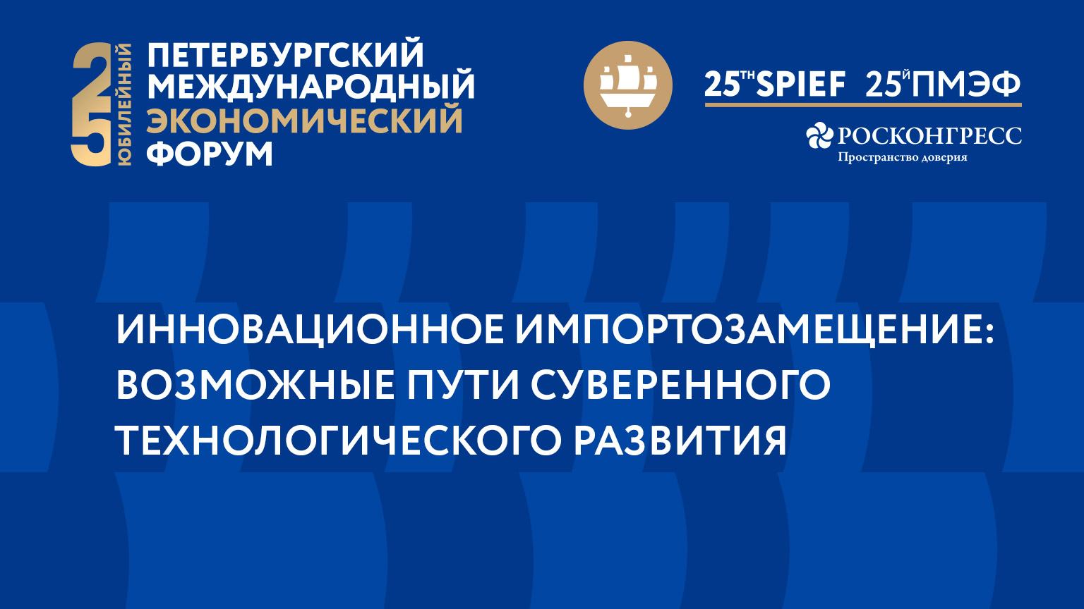 ИННОВАЦИОННОЕ ИМПОРТОЗАМЕЩЕНИЕ: ВОЗМОЖНЫЕ ПУТИ СУВЕРЕННОГО ТЕХНОЛОГИЧЕСКОГО РАЗВИТИЯ смотреть онлайн