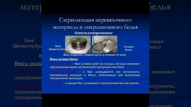 Виды укладки Бикса Призентация для медицинского колледжа медицинского института НИУБелГУ (2 курс а смотреть онлайн