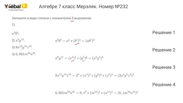 Алгебра | Мерзляк | 7 Класс | Задание 232 | Ответы, гдз, решебник смотреть онлайн