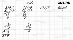 № 161 - Математика 4 класс 1 часть Моро
