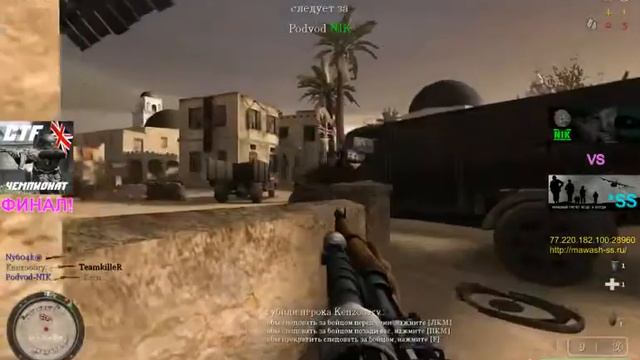 Call of Duty 2 Russia MawashSS Tournament Final! NIK vs SS2) смотреть онлайн