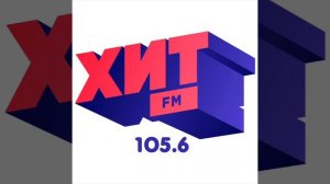 рекламный блок Хит ФМ Ярославль (105.6 FM)