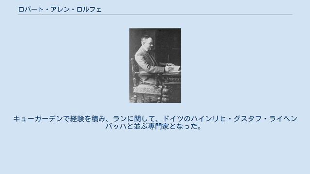 ロバート・アレン・ロルフェ смотреть онлайн