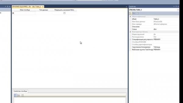 Уроки MS SQL Server. Создание таблиц