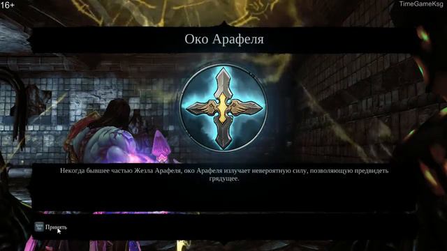Darksiders II .Серия № 16: Жезл Арафеля.наконец то собрал все части смотреть онлайн