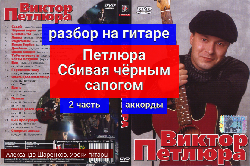 Петлюра. Сбивая Чёрным Сапогом. Разбор на Гитаре. Аккорды 2 часть #разбор #гитара #guitar смотреть онлайн