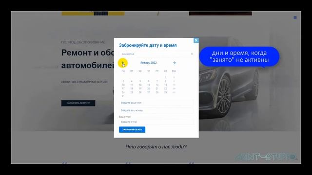 Форма бронирования на сайте смотреть онлайн
