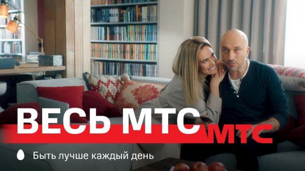 МТС | Весь МТС | А на что ты готов