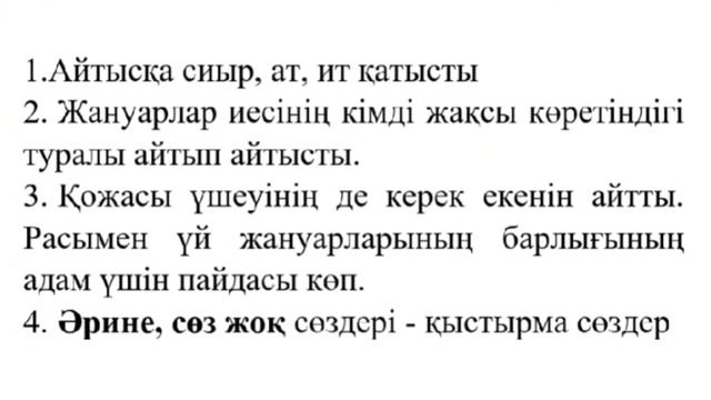 Қазақ тілі, 3 сынып, 21 сабақ смотреть онлайн