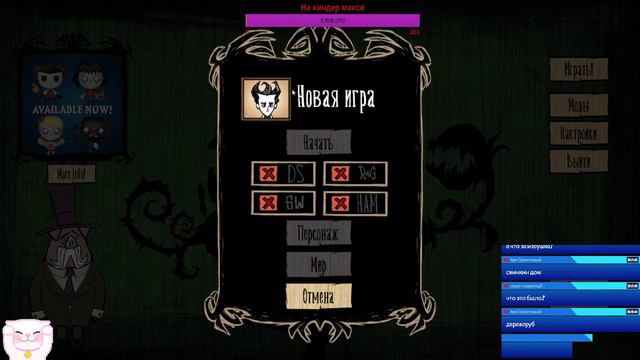 СТРИМ ❗️ Don't Starve - 💗💗💗 смотреть онлайн